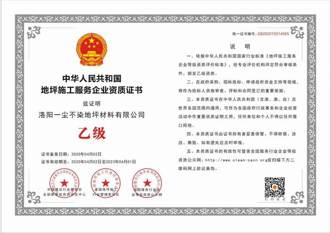地坪施工服務(wù)企業(yè)資質(zhì)證書(shū)